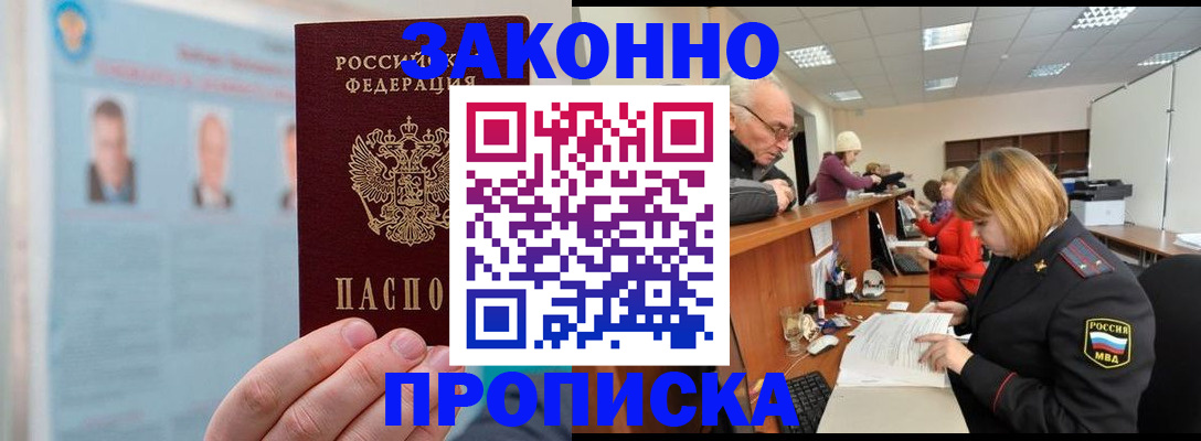 временная регистрация для всех в Далматово