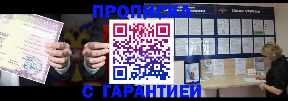 временная регистрация гарантия в Далматово
