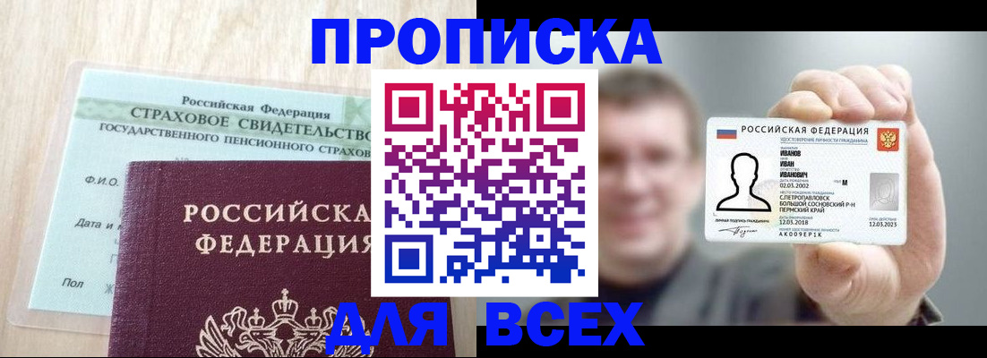 прописка регистрация в Далматово