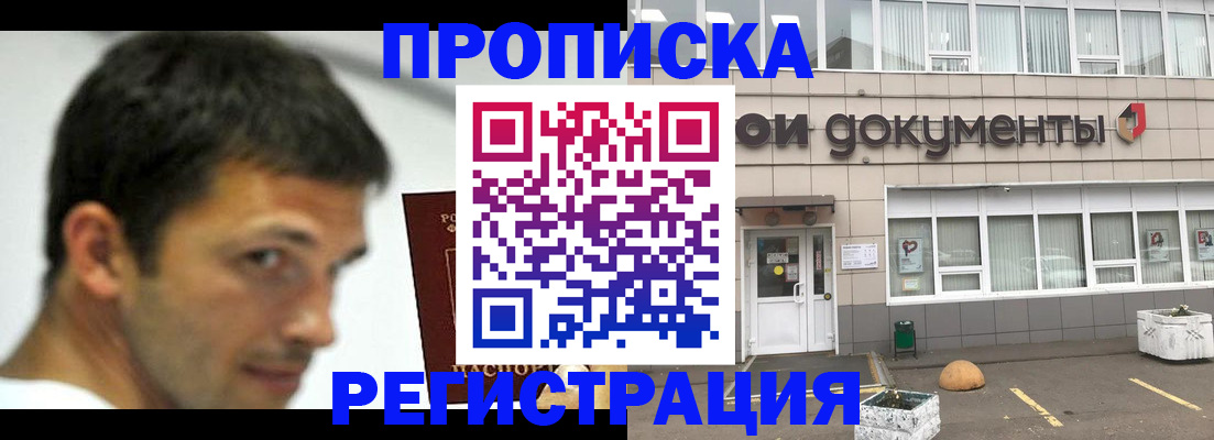 прописка 2025 в Далматово