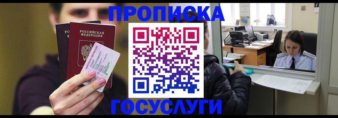 временная регистрация для школы в Далматово