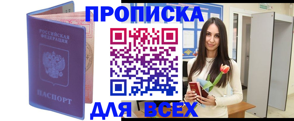 прописка 2025 в Далматово